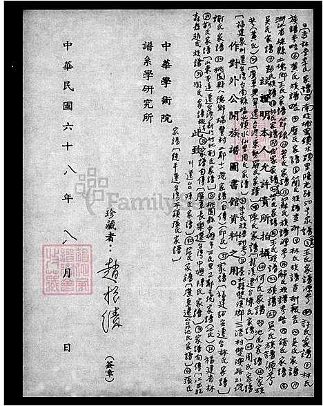 [黄] 黄氏家谱考 (台湾) 黄氏族谱考.pdf