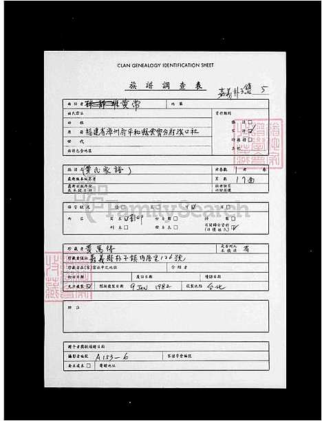 [黄] 黄氏家谱-内厝房 (台湾) 黄氏族谱.pdf