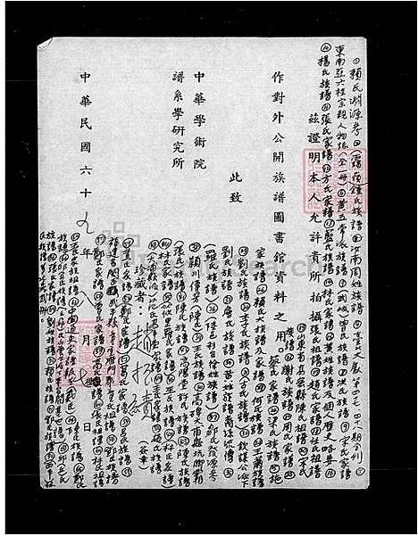 [黄] 黄氏家谱 (台湾) 黄氏族谱.pdf