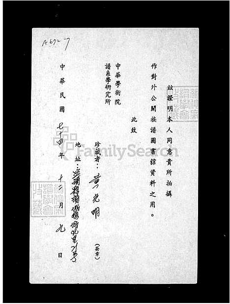 [黄] 黄氏家谱 (台湾) 黄氏族谱 重复拍摄-1985 微捲1捲-35厘米.pdf