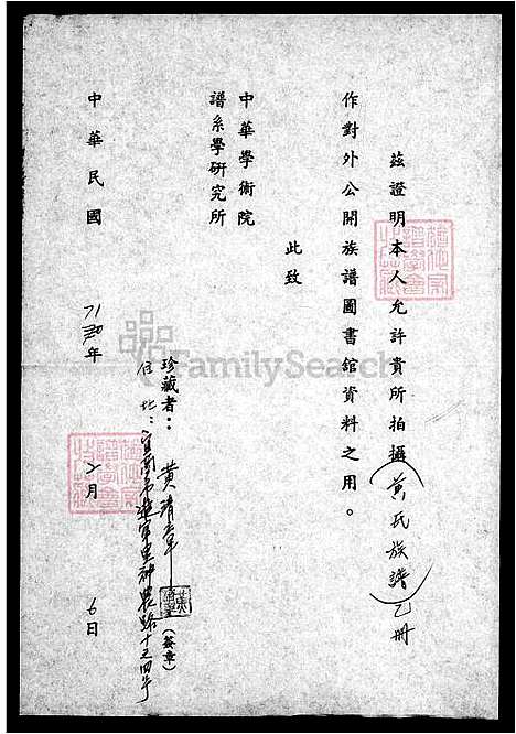 [黄] 黄氏家谱 (台湾) 黄氏族谱.pdf