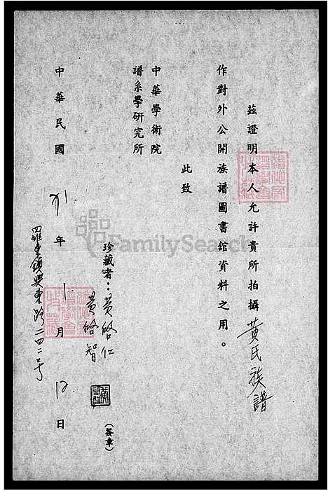 [黄] 黄姓家谱 (台湾) 黄姓族谱.pdf