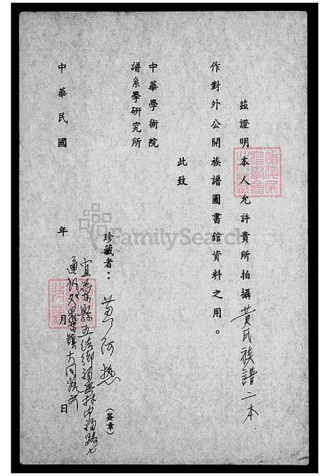 [黄] 黄氏家谱 (台湾) 黄氏族谱.pdf