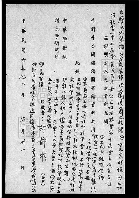 [黄] 黄氏家谱 (台湾) 黄氏族谱.pdf