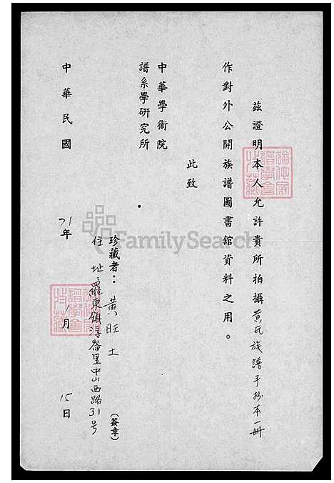 [黄] 黄氏家谱 (台湾) 黄氏族谱.pdf