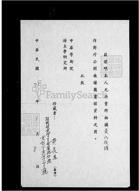 [黄] 黄氏家谱 (台湾) 黄氏族谱.pdf