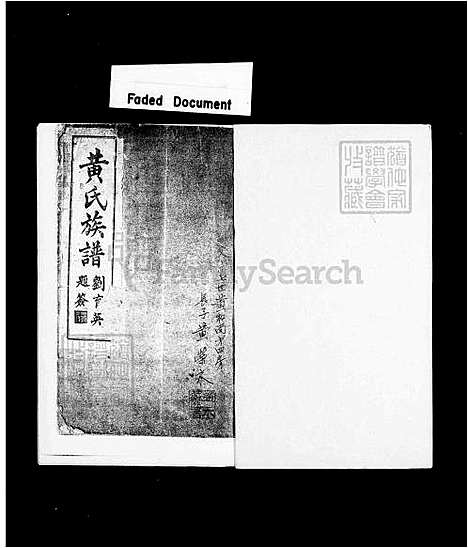 [黄] 黄氏家谱 (台湾) 黄氏族谱.pdf