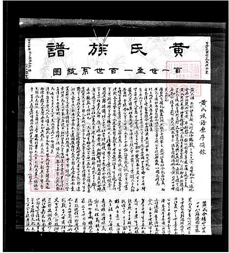 [黄] 黄氏家谱-蔴坑户 (台湾) 黄氏族谱_蔴坑户.pdf