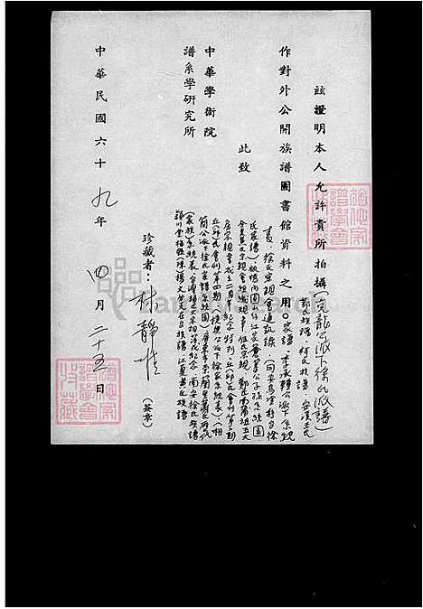 [黄] 江夏黄氏家谱 (台湾) 江夏黄氏族谱.pdf