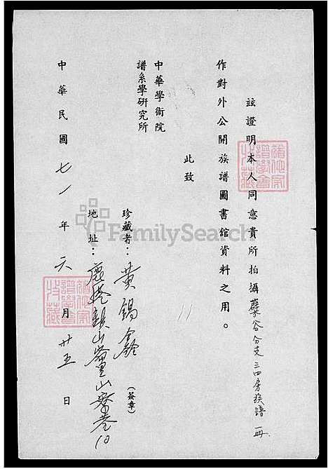 [黄] 黄氏家谱 (台湾) 黄氏族谱.pdf