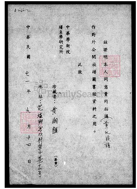 [黄] 黄氏家谱 (台湾) 黄氏族谱.pdf