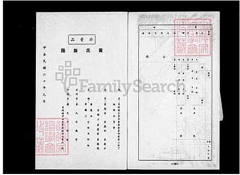 [黄] 黄氏家谱 (台湾) 黄氏族谱.pdf