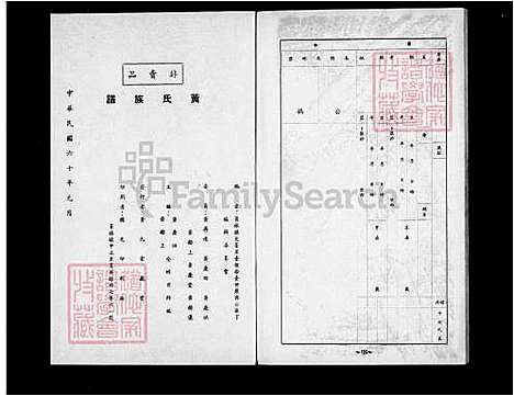 [黄] 黄氏家谱 (台湾) 黄氏族谱.pdf