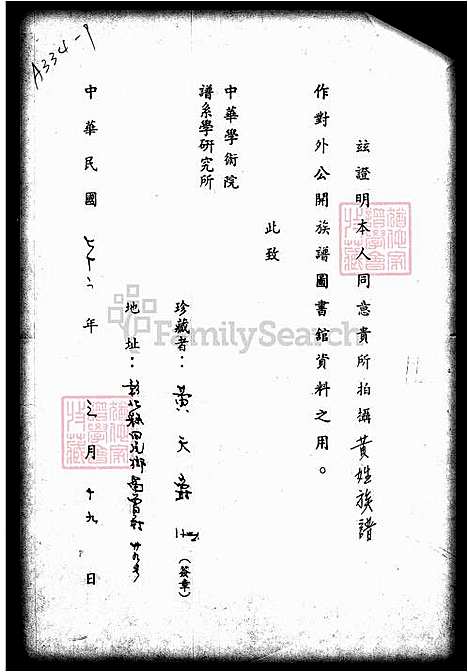 [黄] 黄姓家谱 (台湾) 黄姓族谱.pdf