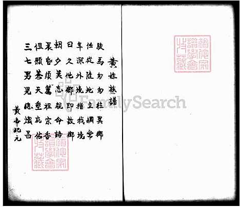 [黄] 黄姓家谱 (台湾) 黄姓族谱.pdf