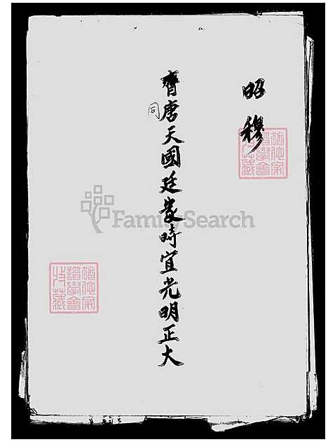 [黄] 黄氏家谱 (台湾) 黄氏族谱.pdf