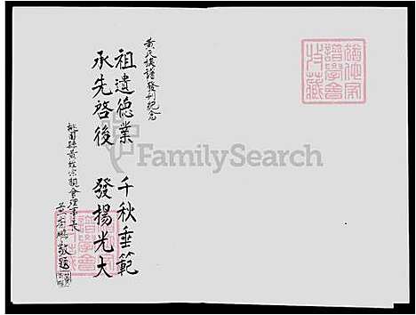 [黄] 黄氏大家谱 (台湾) 黄氏大族谱.pdf