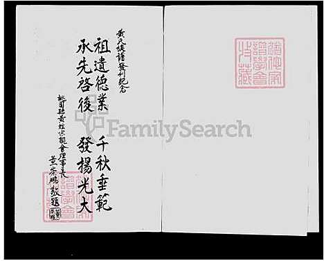 [黄] 黄氏大家谱 (台湾) 黄氏大族谱.pdf