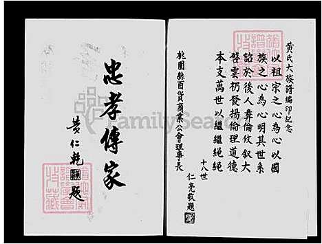 [黄] 黄氏大家谱 (台湾) 黄氏大族谱.pdf