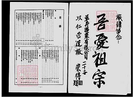 [黄] 黄氏大家谱 (台湾) 黄氏大族谱.pdf