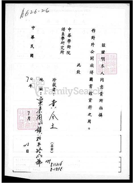 [黄] 黄氏大家谱 (台湾) 黄氏大族谱.pdf