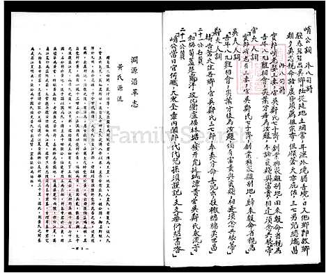 [黄] 黄氏大家谱 (台湾) 黄氏大族谱.pdf