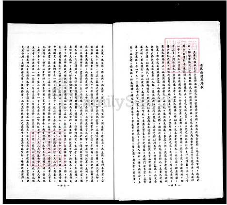 [黄] 黄氏大家谱 (台湾) 黄氏大族谱.pdf