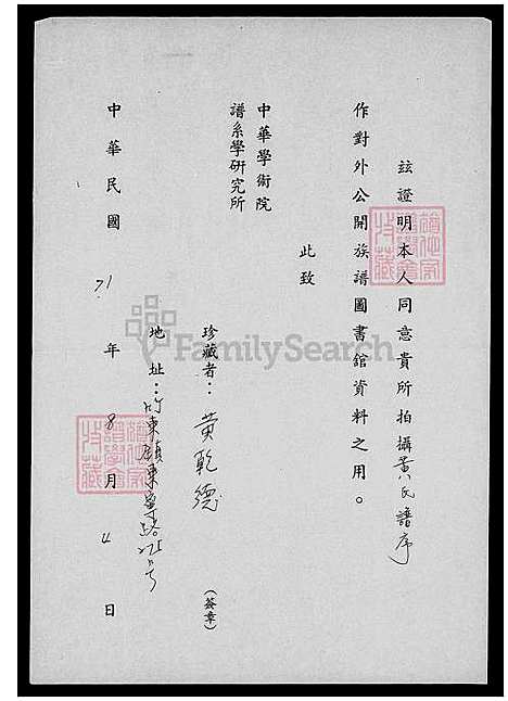 [黄] 黄氏谱序 (台湾) 黄氏谱序.pdf