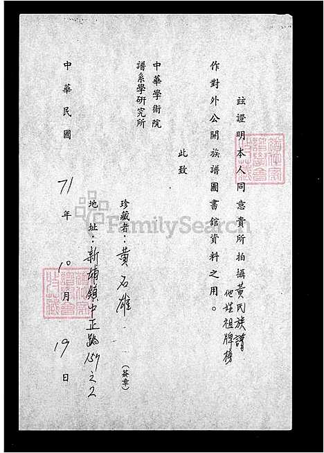 [黄] 黄氏家谱 (台湾) 黄氏族谱.pdf