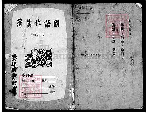 [黄] 黄氏家谱 (台湾) 黄氏族谱.pdf