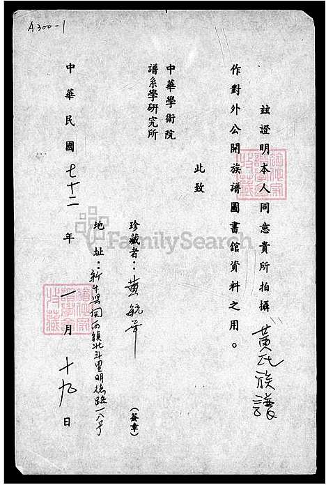 [黄] 黄氏家谱 (台湾) 黄氏族谱.pdf