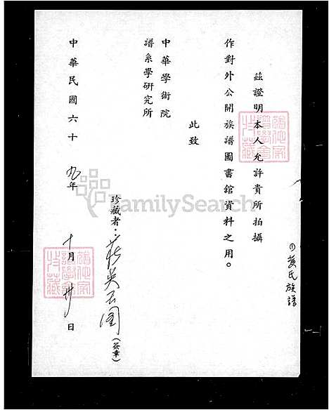 [黄] 黄氏家谱 (台湾) 黄氏族谱.pdf