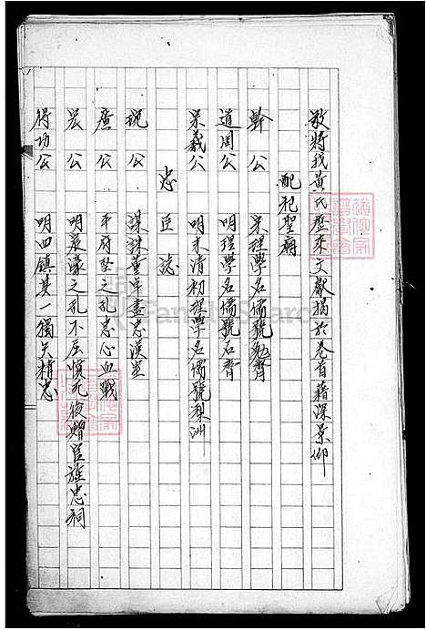 [黄] 黄氏家谱 (台湾) 黄氏族谱.pdf