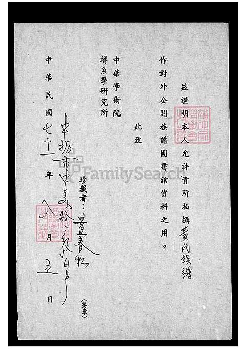 [黄] 黄氏家谱 (台湾) 黄氏族谱.pdf