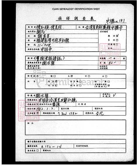 [黄] 黄氏家谱 (台湾) 黄氏族谱.pdf