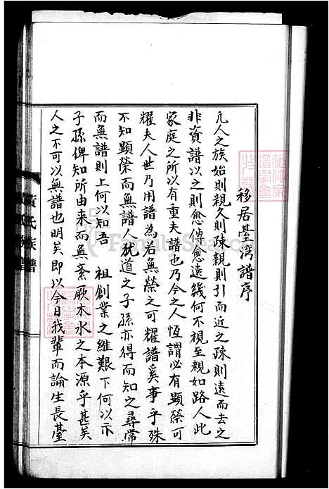 [黄] 黄氏家谱 (台湾) 黄氏族谱.pdf