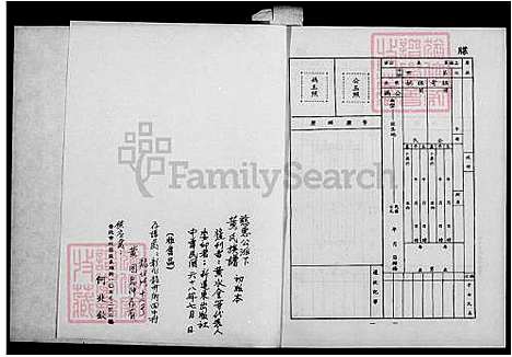 [黄] 黄氏家谱-慈惠公派下 (台湾) 黄氏族谱.pdf