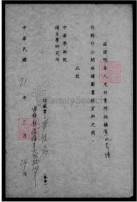 [黄] 黄氏家谱 (台湾) 黄氏族谱.pdf