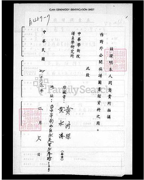 [黄] 黄氏家谱 (台湾) 黄氏族谱.pdf