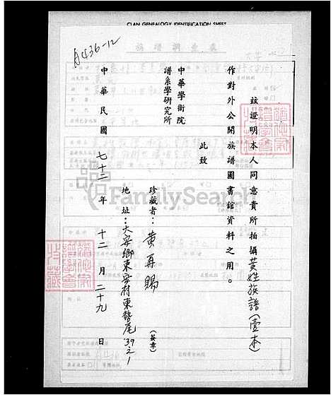 [黄] 黄姓家谱-淑官公字厚朴派下 (台湾) 黄姓族谱.pdf