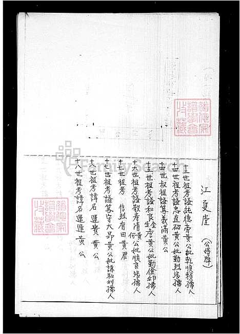 [黄] 黄氏家谱 (台湾) 黄氏族谱.pdf