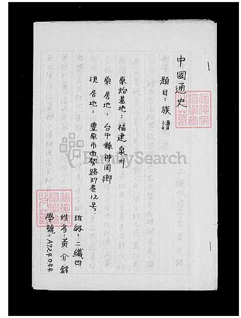 [黄] 黄氏家谱 (台湾) 黄氏族谱.pdf