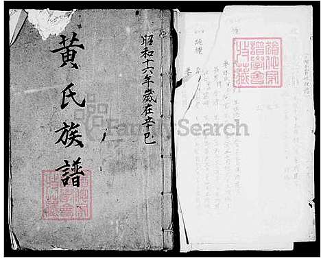 [黄] 黄氏家谱，三脚木黄姓家谱 (台湾) 黄氏族谱.pdf