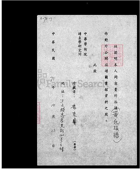 [黄] 黄氏家谱 (台湾) 黄氏族谱.pdf