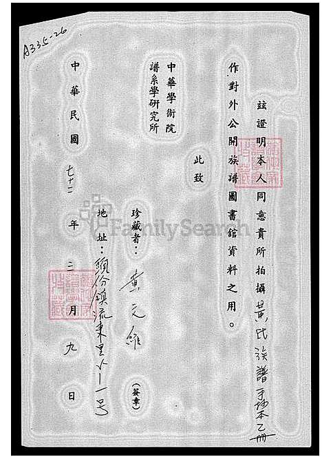 [黄] 黄氏家谱 (台湾) 黄氏族谱.pdf