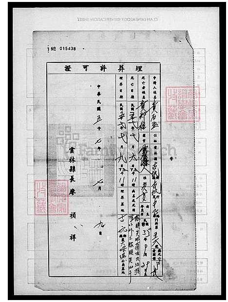 [黄] 黄姓家谱 (台湾) 黄姓族谱.pdf