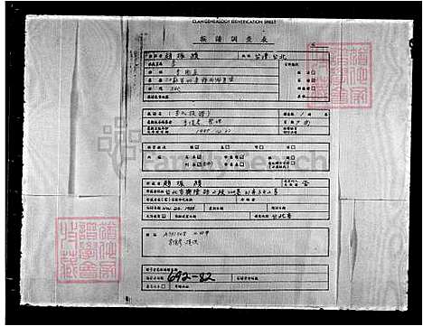 [季] 季氏家谱 (台湾) 重复拍摄-1991 微捲1捲-16厘米.pdf