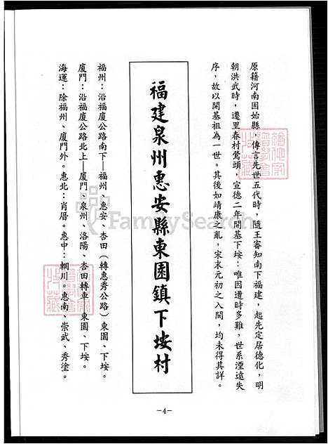 [江] 淮阳霞里江氏三房万成刊家谱，下埯三房万成刊家谱 (台湾) 淮阳霞里江氏三房万成刊族谱_1600-1998.pdf