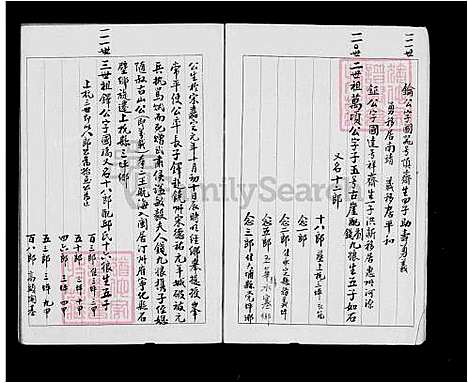 [江] 江氏家谱 (台湾) 江氏族谱.pdf