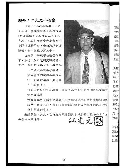 [江] 江姓家谱 (台湾) 江姓族谱_1600-1997.pdf